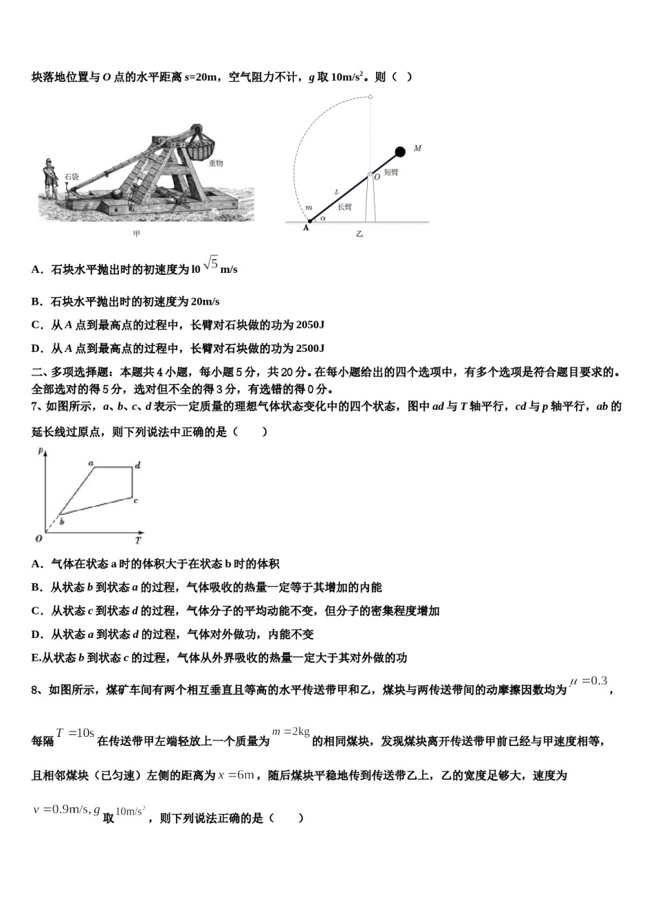 山东省桓台第一中学2023-2024学年高考全国统考预测密卷物理试卷含解析.doc_第3页