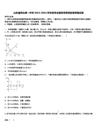 山东省桓台第一中学2023-2024学年高考全国统考预测密卷物理试卷含解析.doc