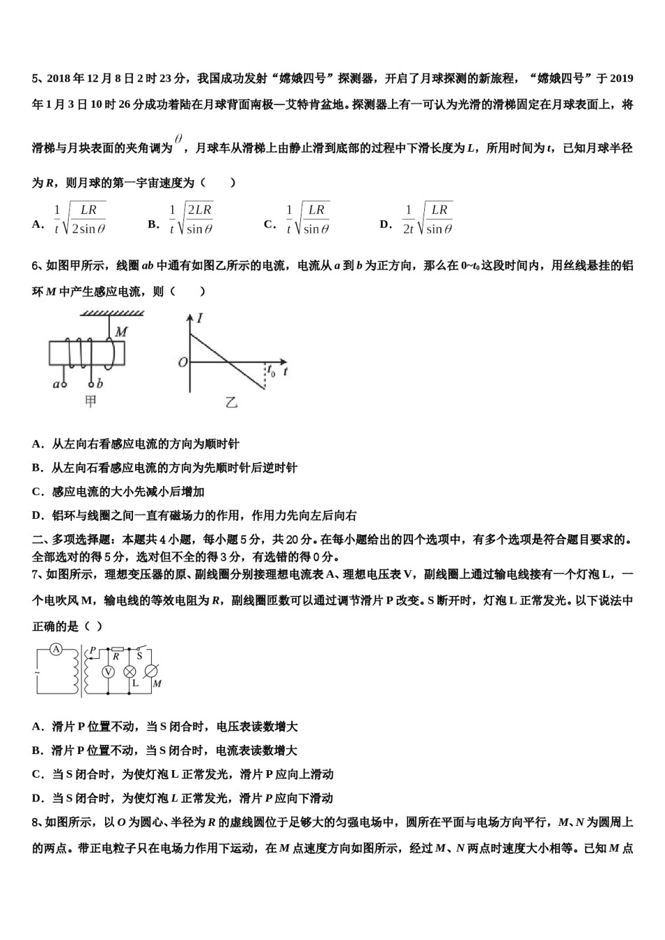 山东省桓台第二中学2024年高考物理必刷试卷含解析.doc_第2页