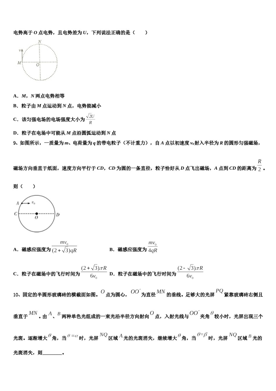 山东省桓台第二中学2024年高考物理必刷试卷含解析.doc_第3页