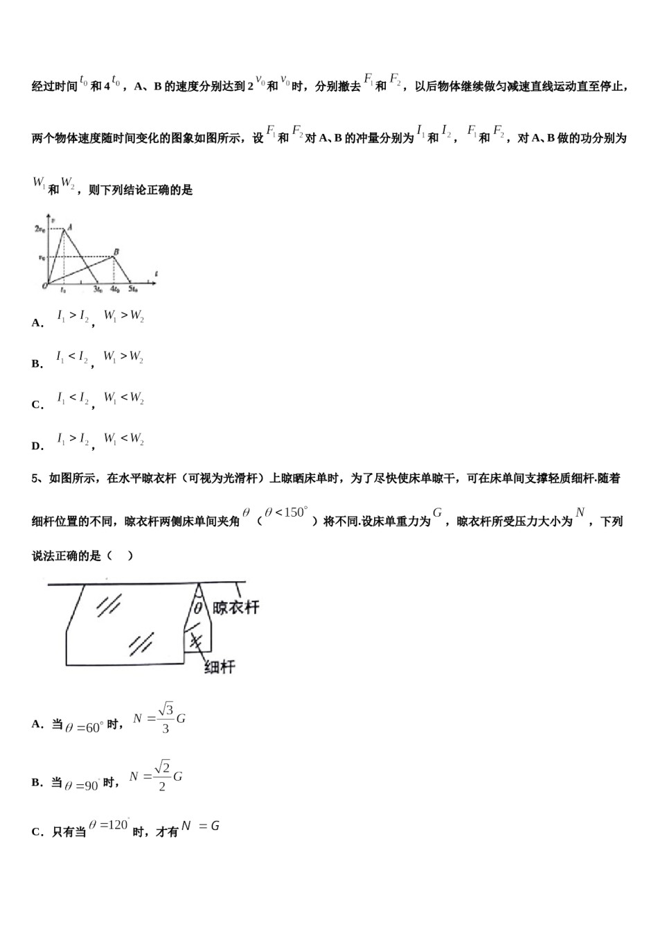 山东省沂水县第二中学2024年高三第二次模拟考试物理试卷含解析.doc_第2页
