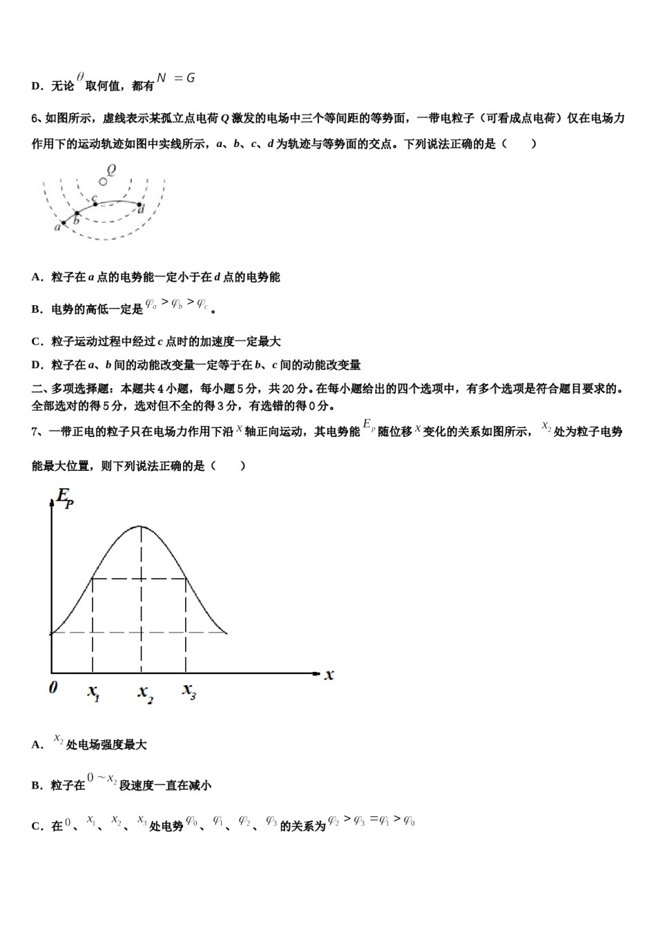 山东省沂水县第二中学2024年高三第二次模拟考试物理试卷含解析.doc_第3页