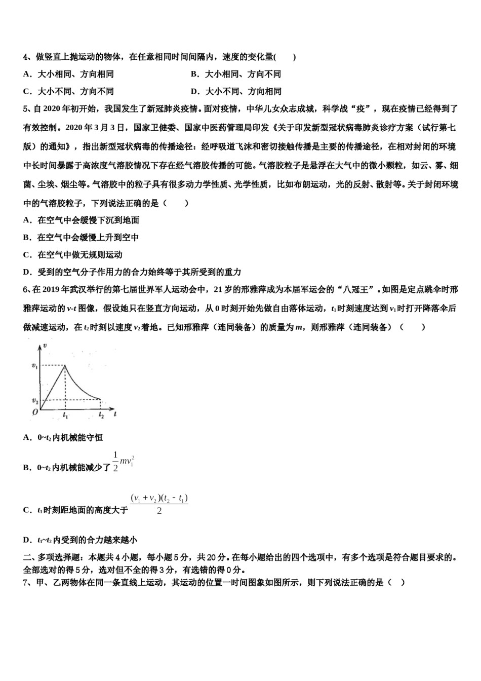 山东省泰安一中、宁阳一中2024年高考物理必刷试卷含解析.doc_第2页