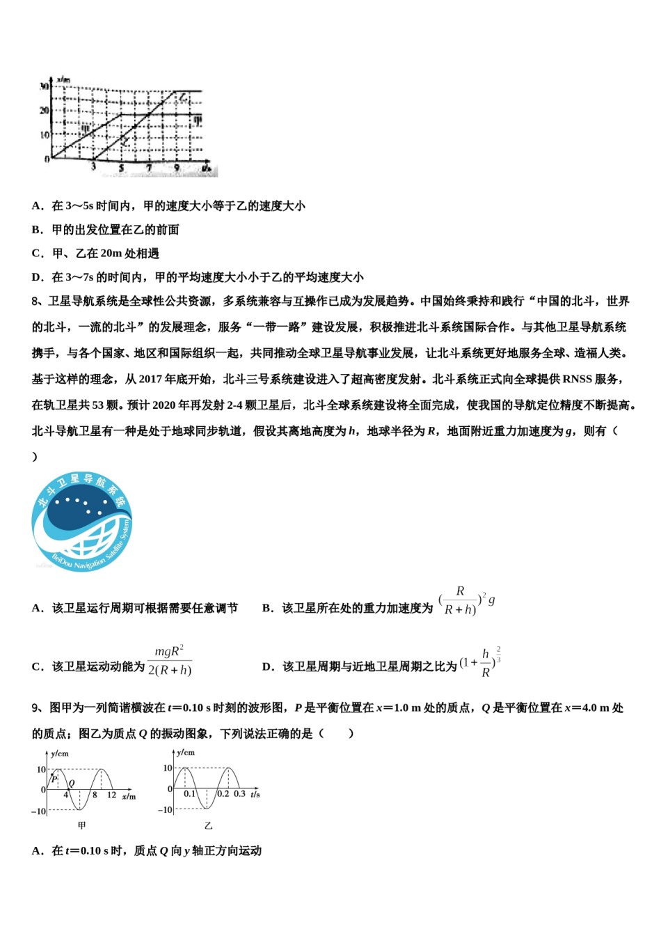 山东省泰安一中、宁阳一中2024年高考物理必刷试卷含解析.doc_第3页