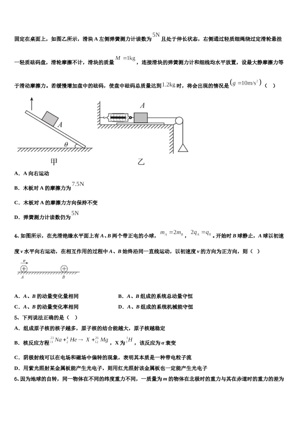 山东省泰安市宁阳县一中2023-2024学年高三下学期联考物理试题含解析.doc_第2页