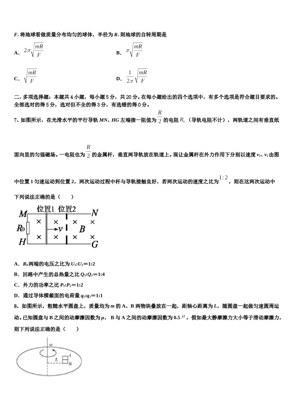 山东省泰安市宁阳县一中2023-2024学年高三下学期联考物理试题含解析.doc_第3页