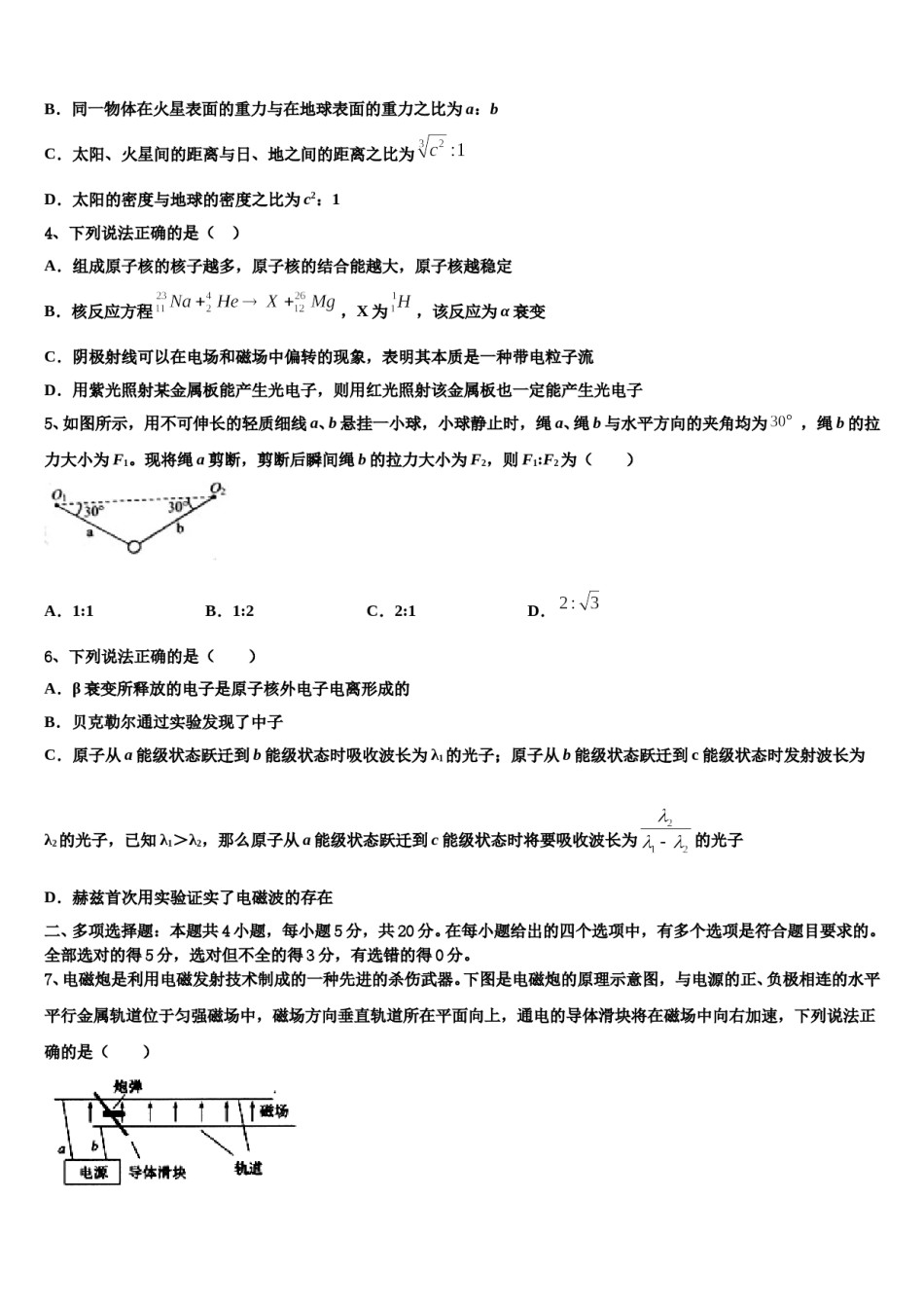 山东省泰安市宁阳县第四中学2023-2024学年高三下学期联合考试物理试题含解析.doc_第2页