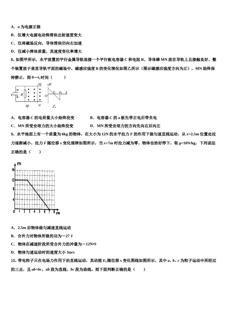 山东省泰安市宁阳县第四中学2023-2024学年高三下学期联合考试物理试题含解析.doc_第3页