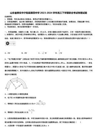 山东省泰安市宁阳县第四中学2023-2024学年高三下学期联合考试物理试题含解析.doc