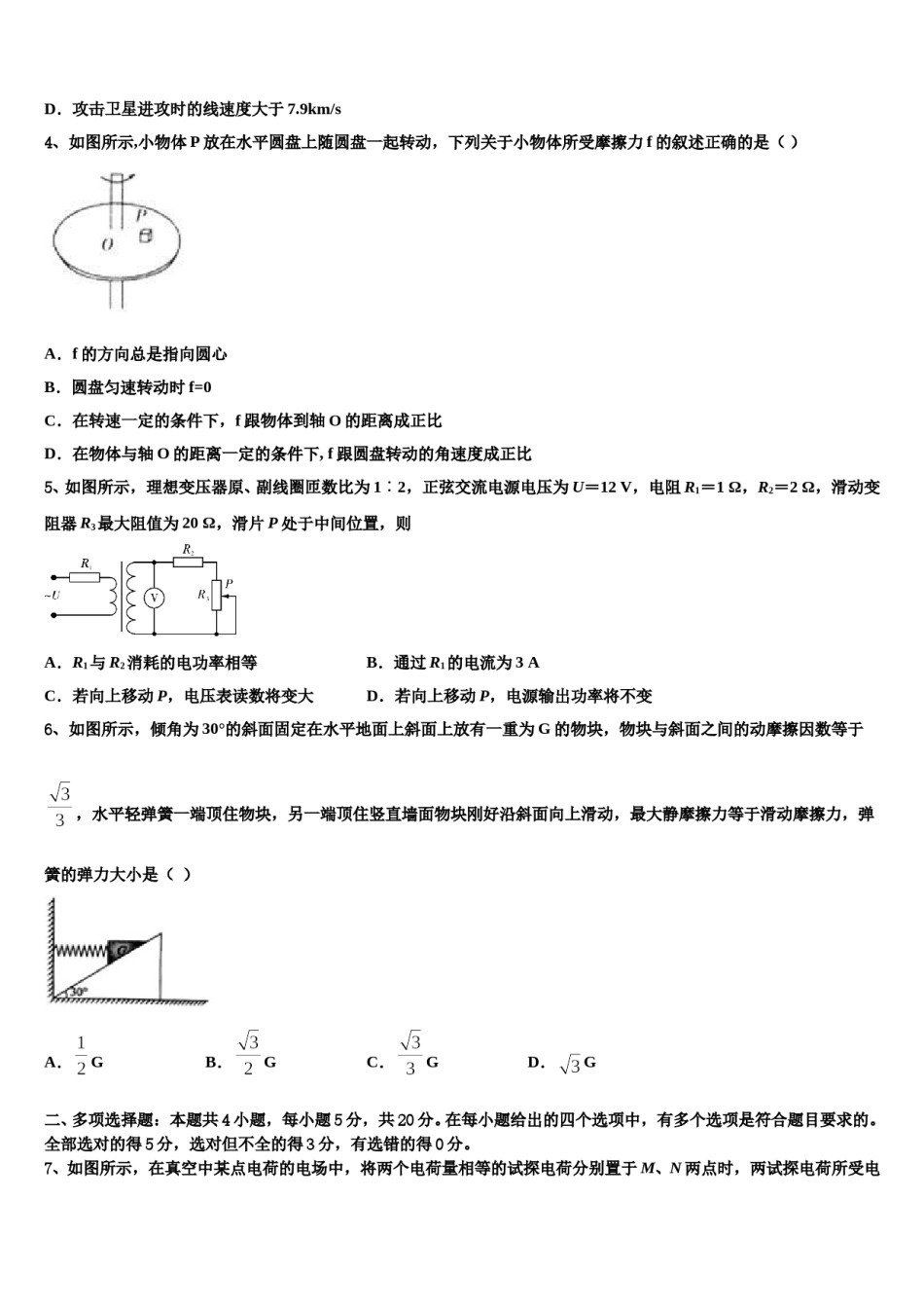 山东省泰安市泰安一中2024年高考冲刺物理模拟试题含解析.doc_第2页