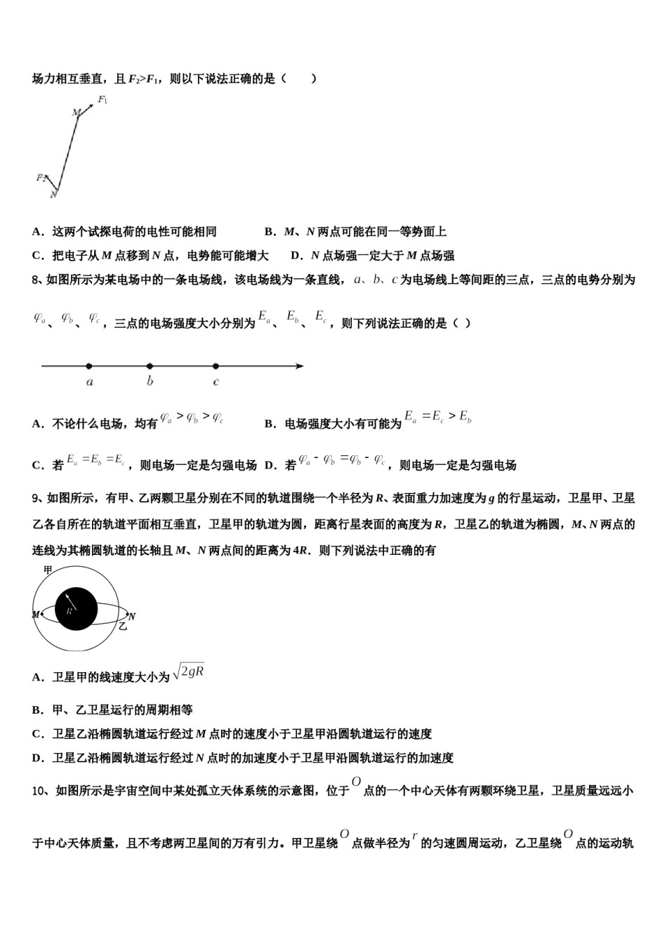 山东省泰安市泰安一中2024年高考冲刺物理模拟试题含解析.doc_第3页