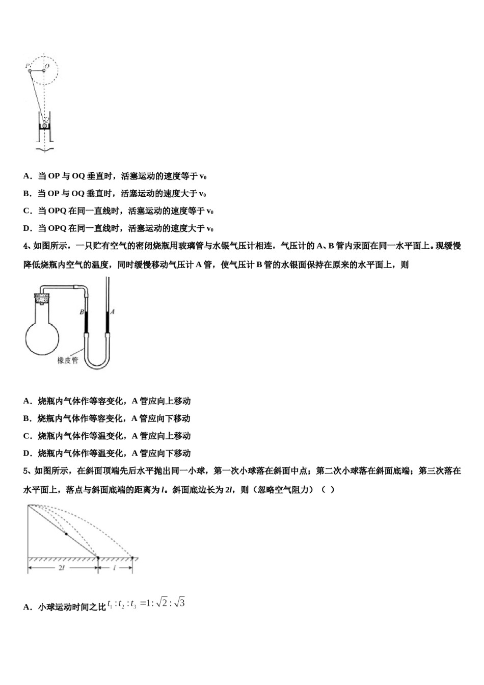 山东省泰安市泰安第四中学2023-2024学年高三（最后冲刺）物理试卷含解析.doc_第2页