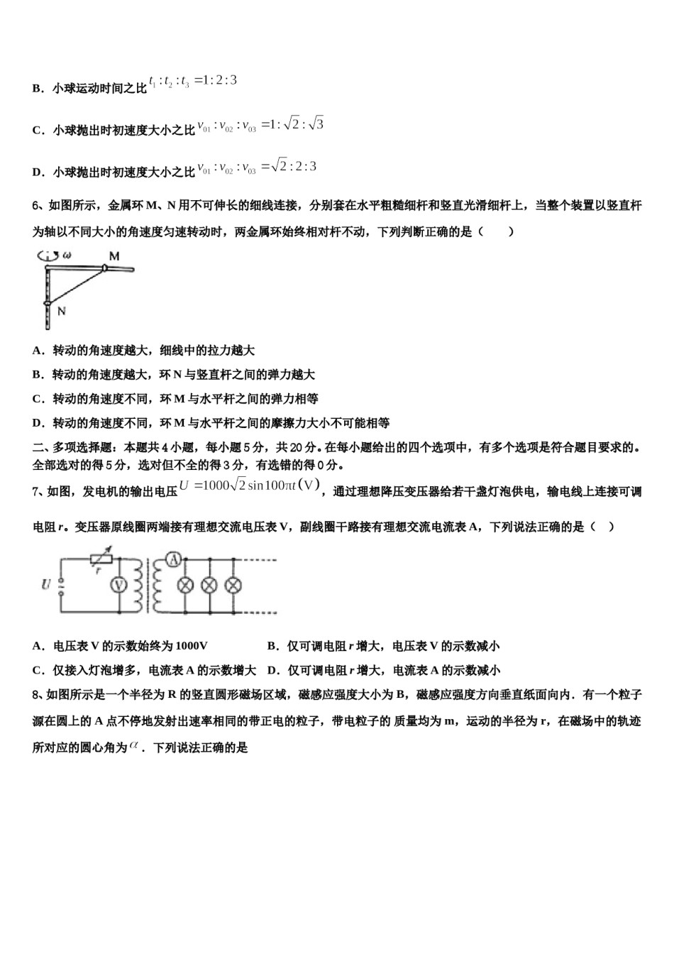山东省泰安市泰安第四中学2023-2024学年高三（最后冲刺）物理试卷含解析.doc_第3页