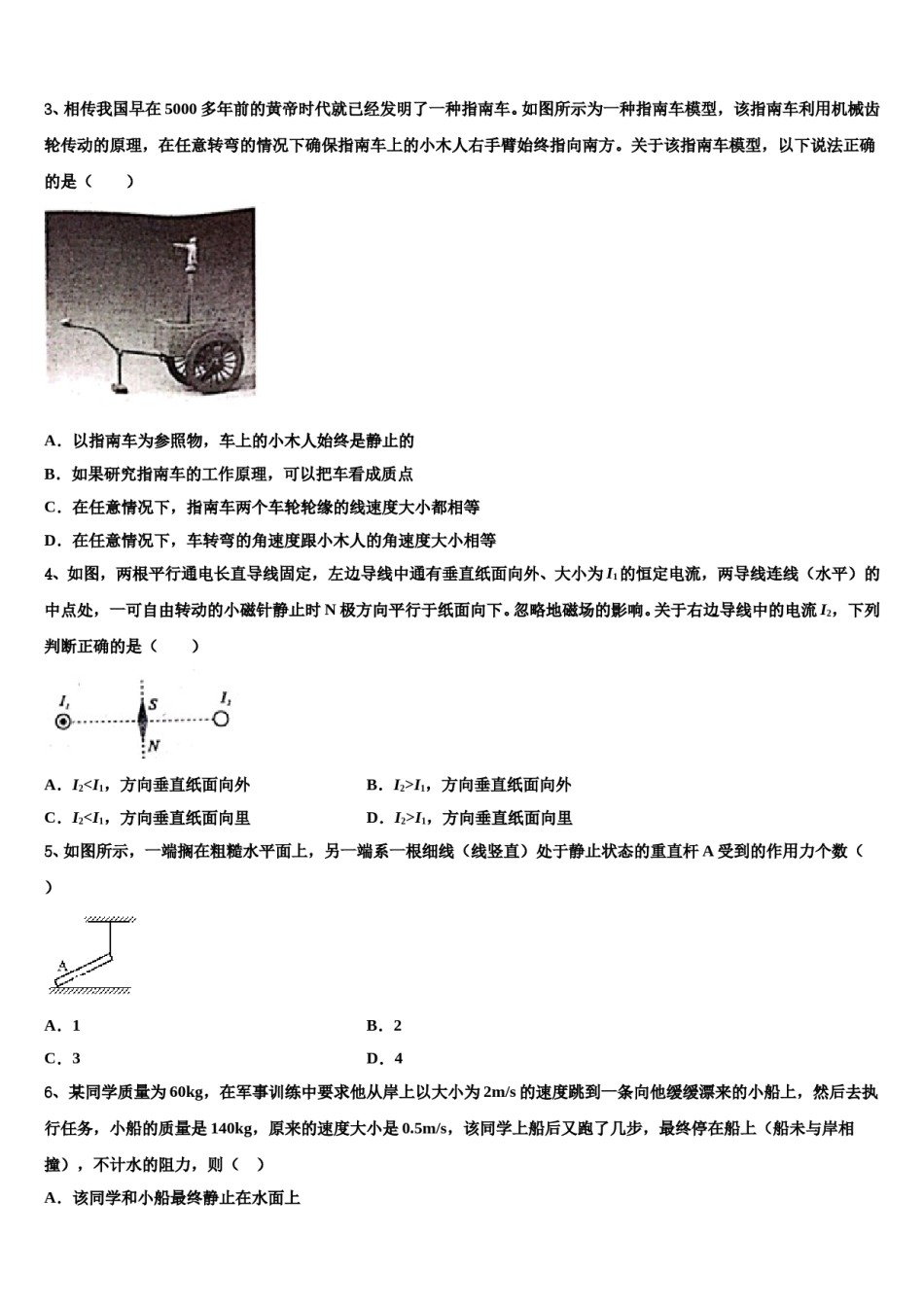 山东省泰安市泰安第四中学2023-2024学年高考物理全真模拟密押卷含解析.doc_第2页