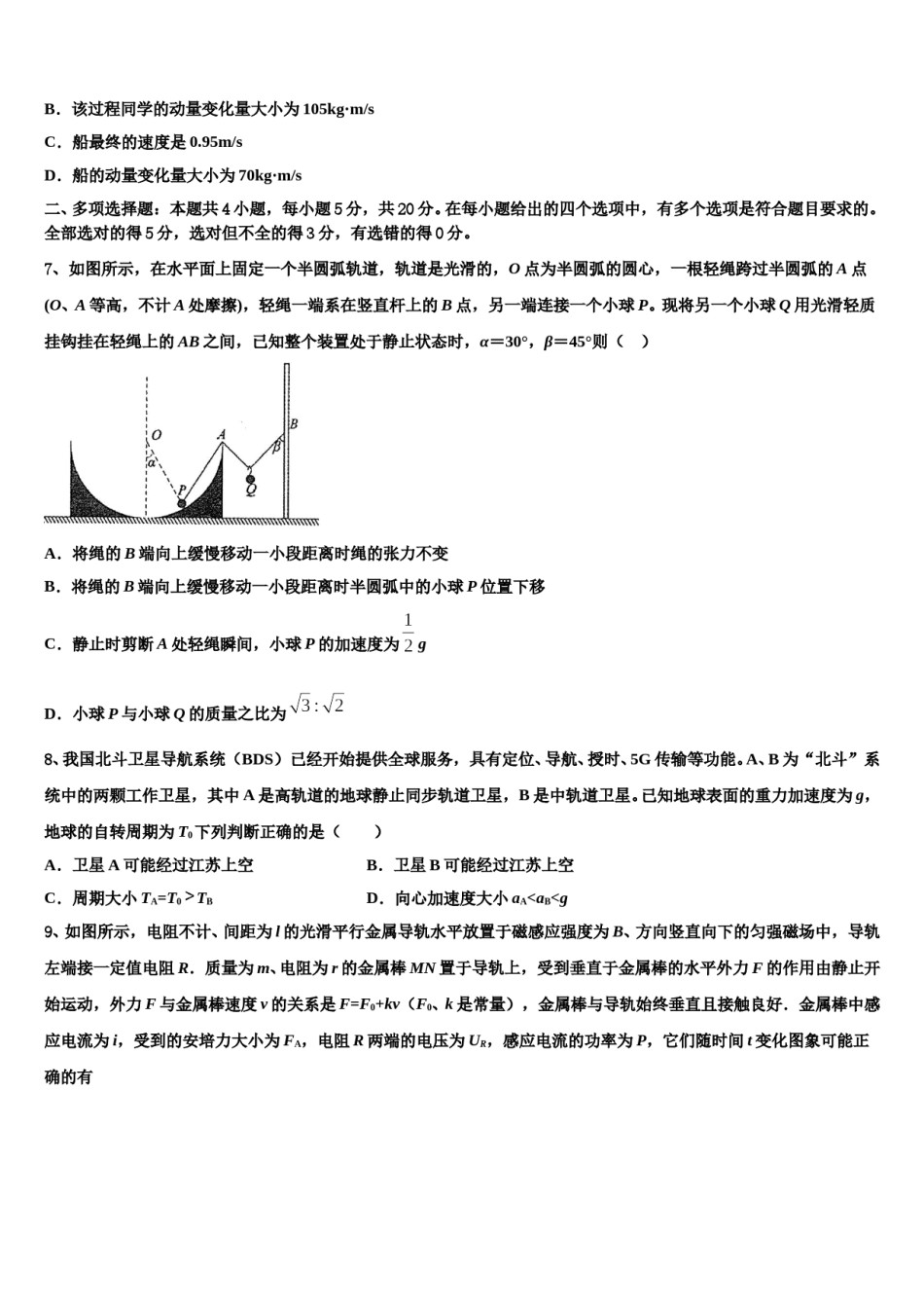 山东省泰安市泰安第四中学2023-2024学年高考物理全真模拟密押卷含解析.doc_第3页