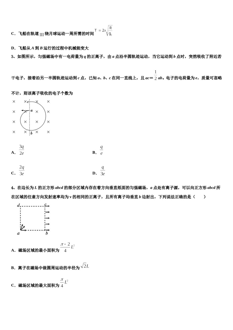 山东省泰安市泰山区泰安一中2024年高三第二次联考物理试卷含解析.doc_第2页