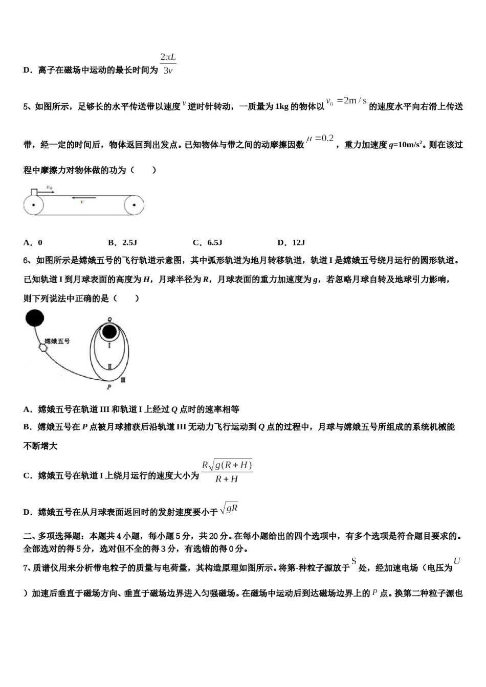 山东省泰安市泰山区泰安一中2024年高三第二次联考物理试卷含解析.doc_第3页