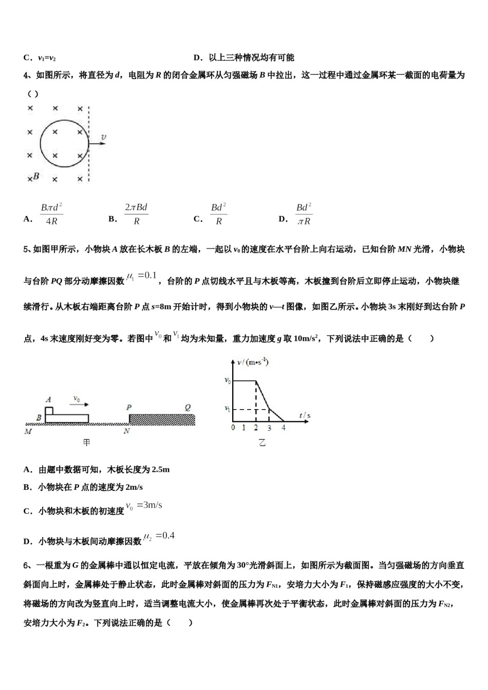 山东省泰安市重点中学2023-2024学年高三最后一模物理试题含解析.doc_第2页