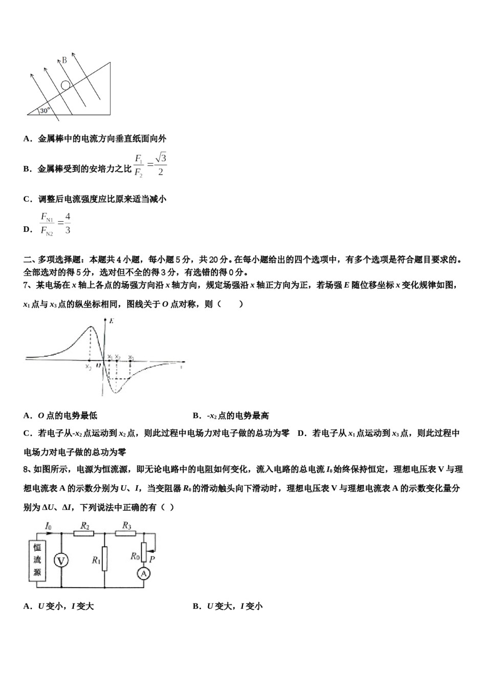 山东省泰安市重点中学2023-2024学年高三最后一模物理试题含解析.doc_第3页