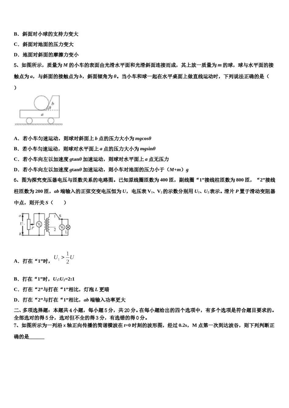 山东省泰安市重点中学2024年高考临考冲刺物理试卷含解析.doc_第2页