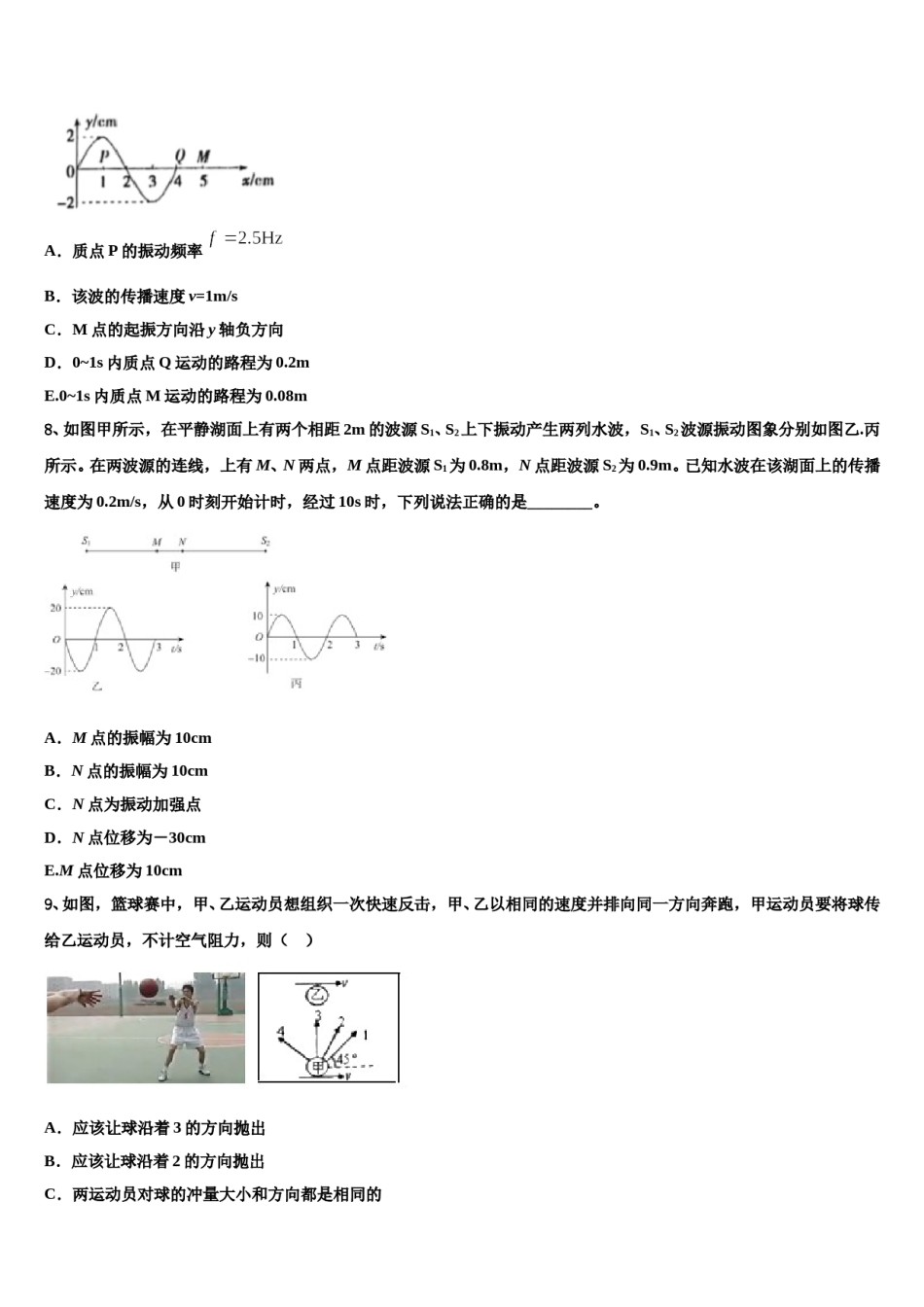 山东省泰安市重点中学2024年高考临考冲刺物理试卷含解析.doc_第3页