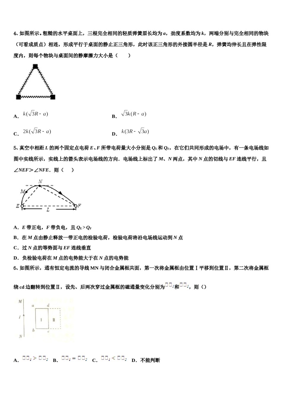 山东省泰安市长城中学2024年高三下学期联合考试物理试题含解析.doc_第2页
