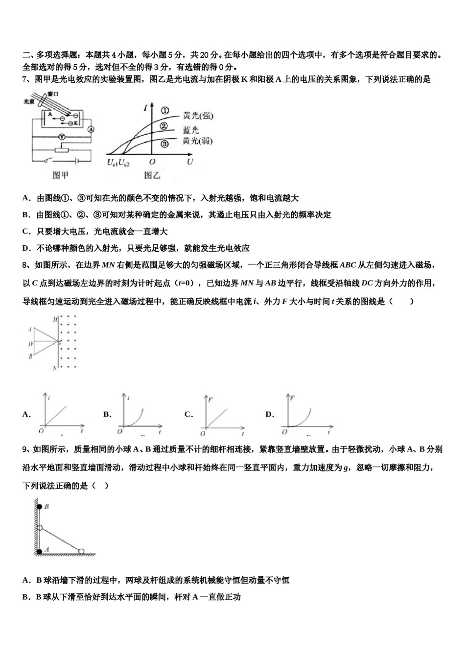 山东省泰安市长城中学2024年高三下学期联合考试物理试题含解析.doc_第3页