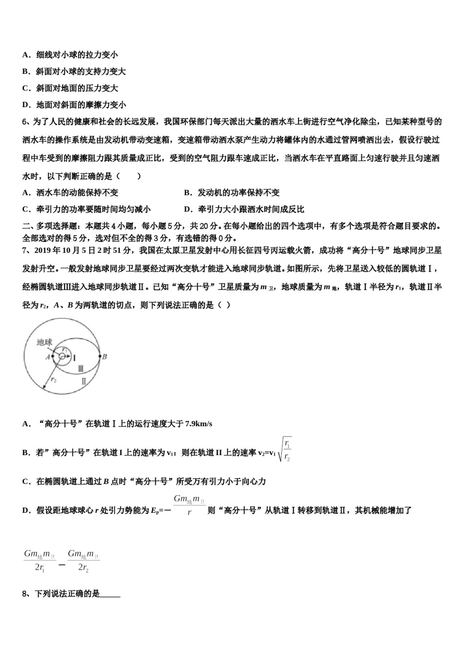 山东省泰安第一中学2023-2024学年高考仿真卷物理试题含解析.doc_第3页