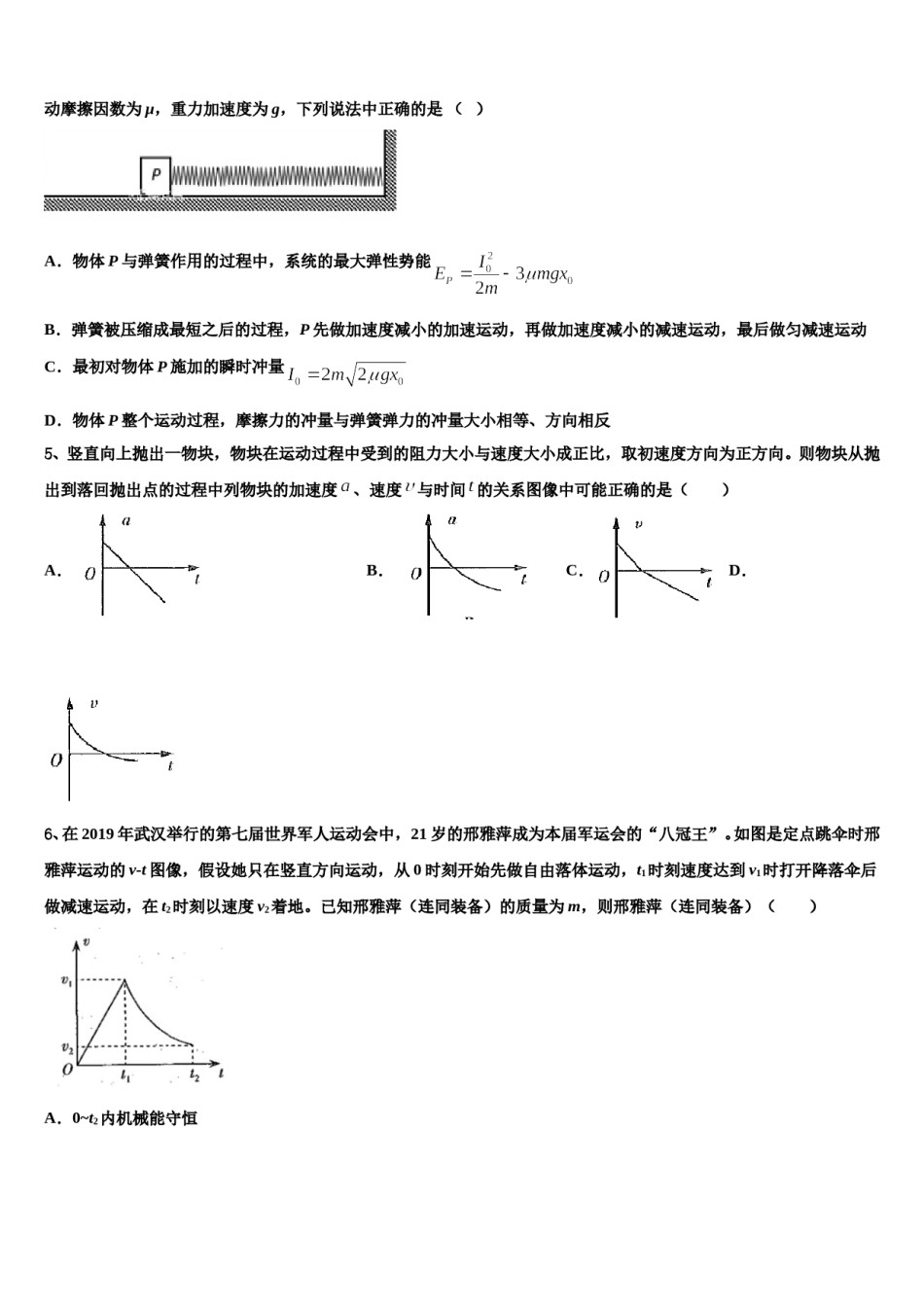 山东省济南一中2024年高考物理四模试卷含解析.doc_第2页