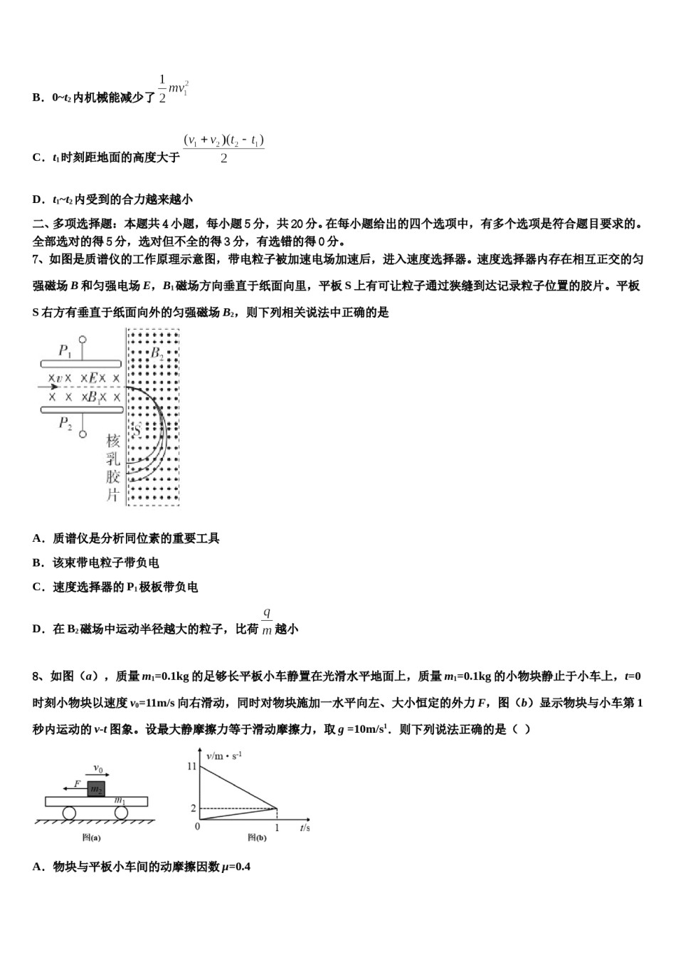 山东省济南一中2024年高考物理四模试卷含解析.doc_第3页