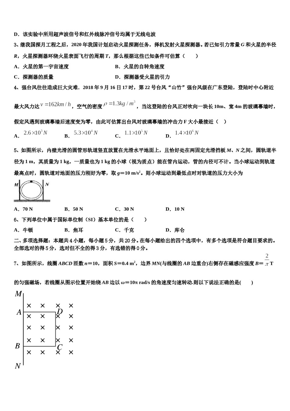 山东省济南一中等四校2024年高考考前模拟物理试题含解析.doc_第2页