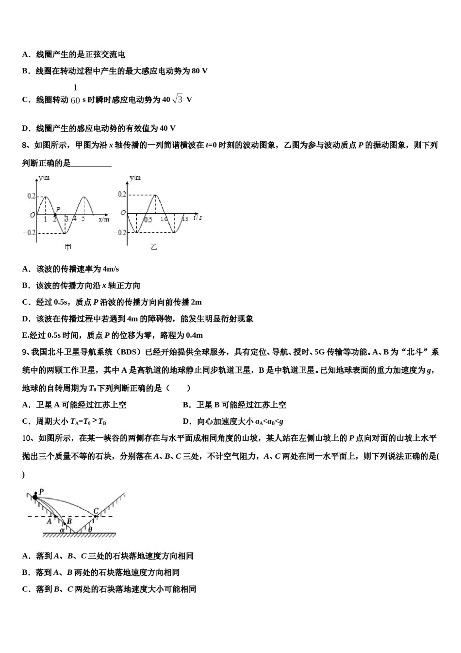 山东省济南一中等四校2024年高考考前模拟物理试题含解析.doc_第3页