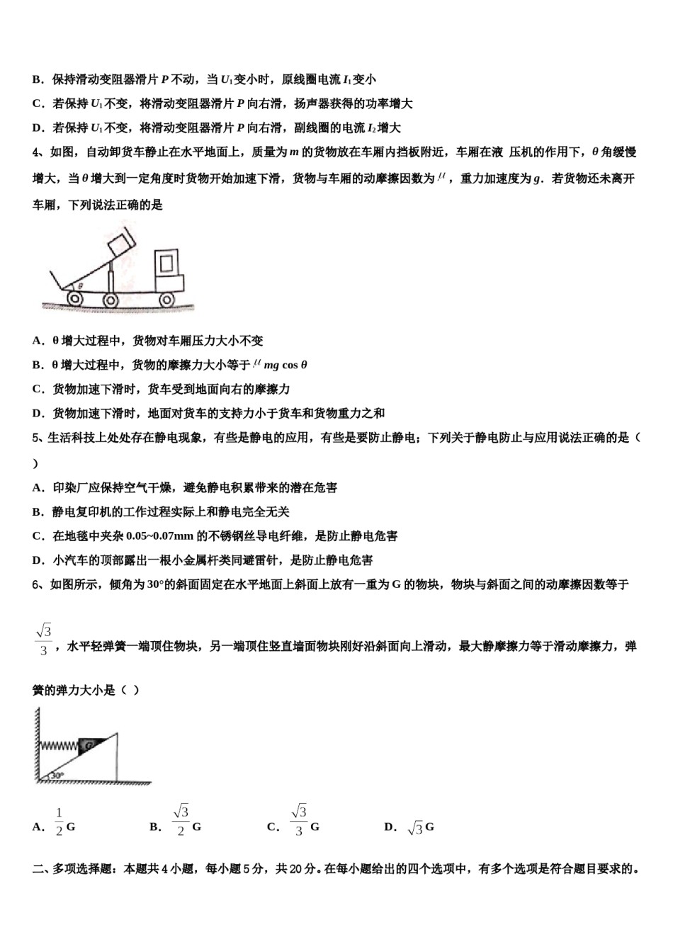 山东省济南四校2024年高考物理四模试卷含解析.doc_第2页