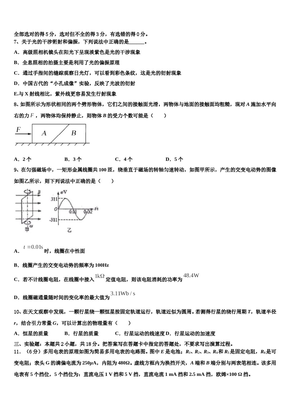 山东省济南四校2024年高考物理四模试卷含解析.doc_第3页