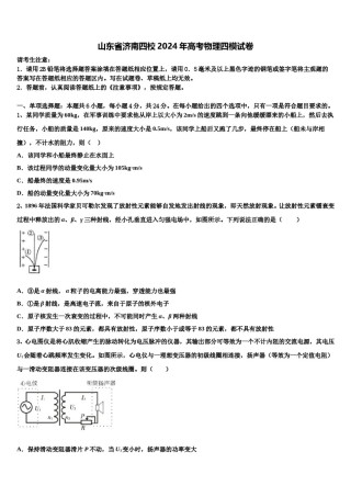山东省济南四校2024年高考物理四模试卷含解析.doc