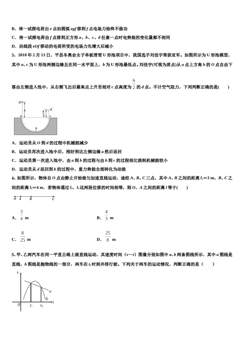 山东省济南市历城区济南一中2024年高考物理一模试卷含解析.doc_第2页