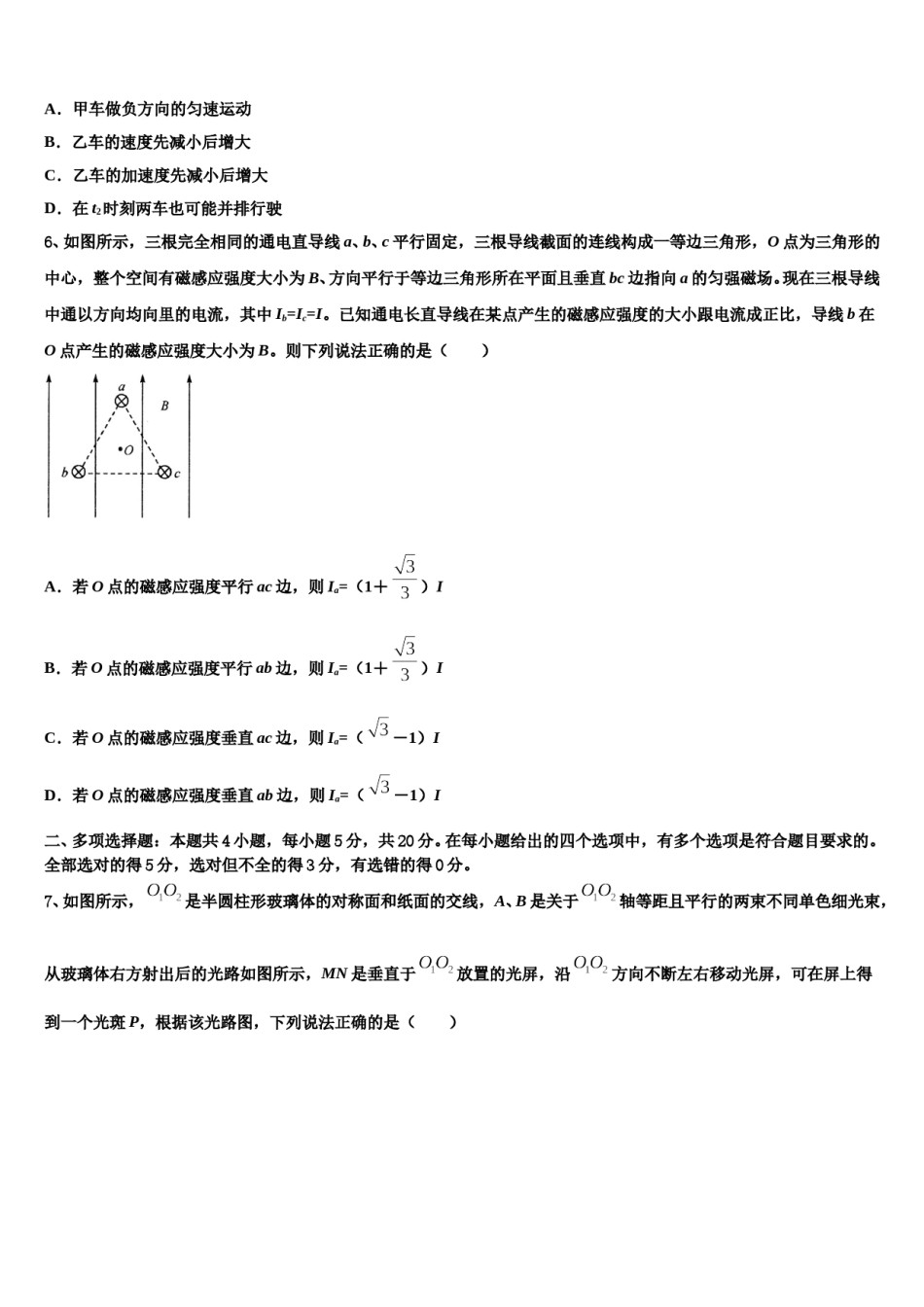 山东省济南市历城区济南一中2024年高考物理一模试卷含解析.doc_第3页