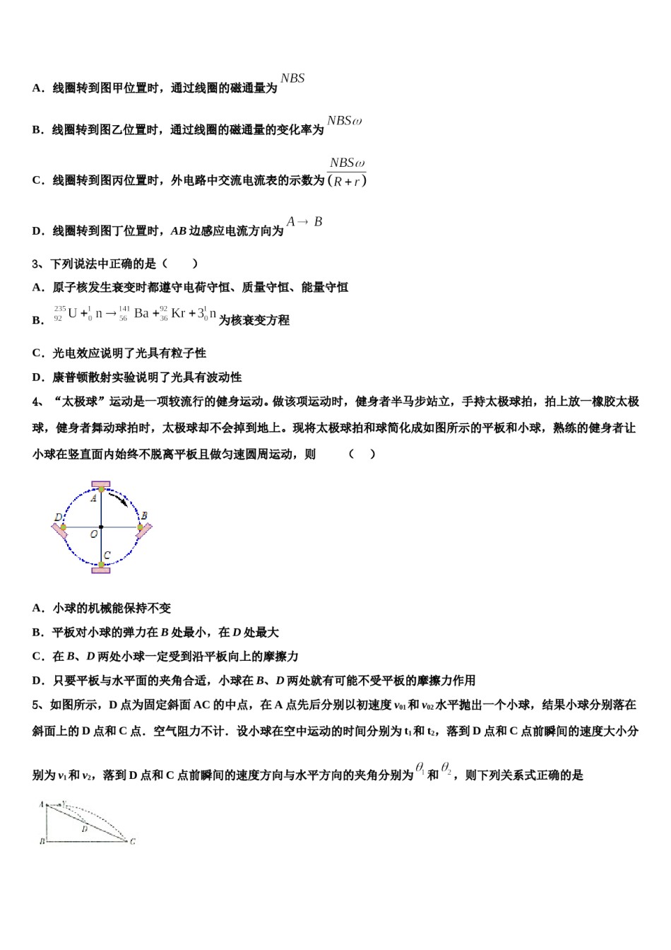 山东省济南市历城区济钢高级中学2024年高三第三次模拟考试物理试卷含解析.doc_第2页
