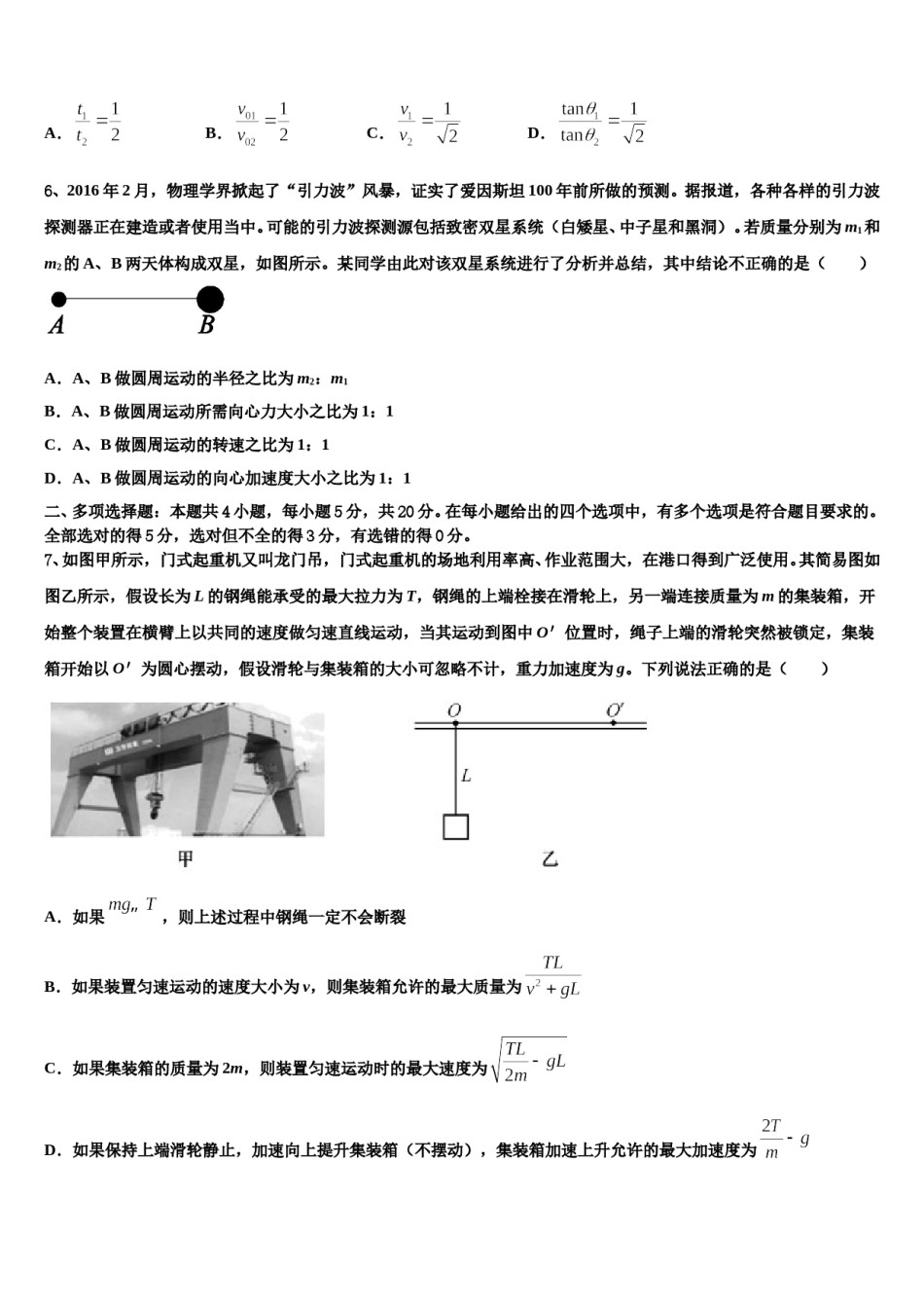 山东省济南市历城区济钢高级中学2024年高三第三次模拟考试物理试卷含解析.doc_第3页