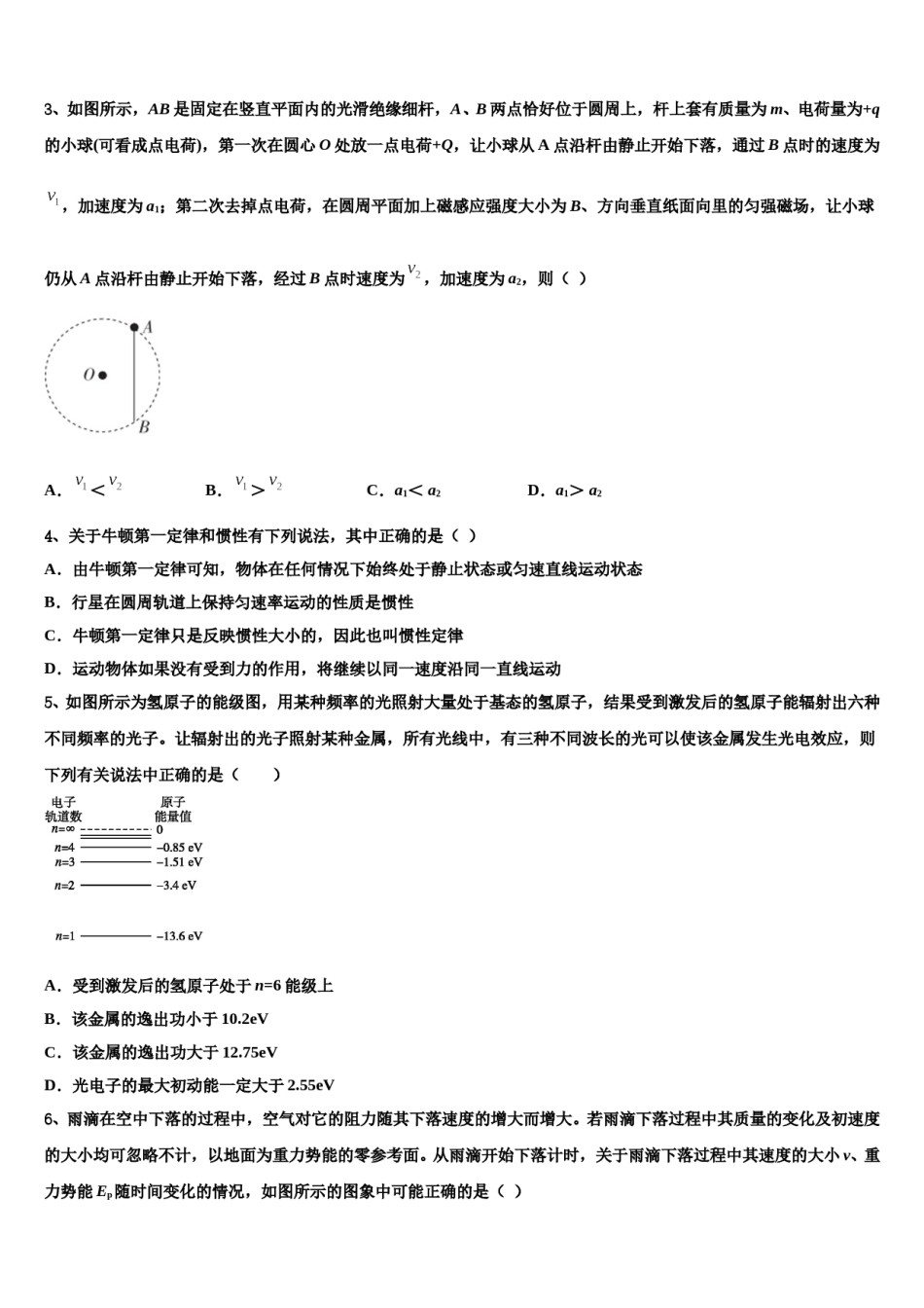 山东省济南市名校2023-2024学年高三下学期联考物理试题含解析.doc_第2页