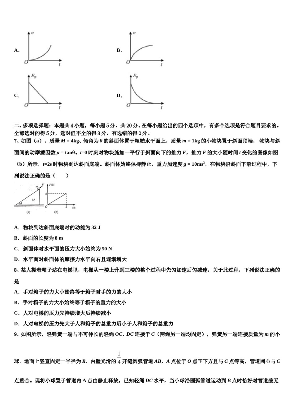 山东省济南市名校2023-2024学年高三下学期联考物理试题含解析.doc_第3页