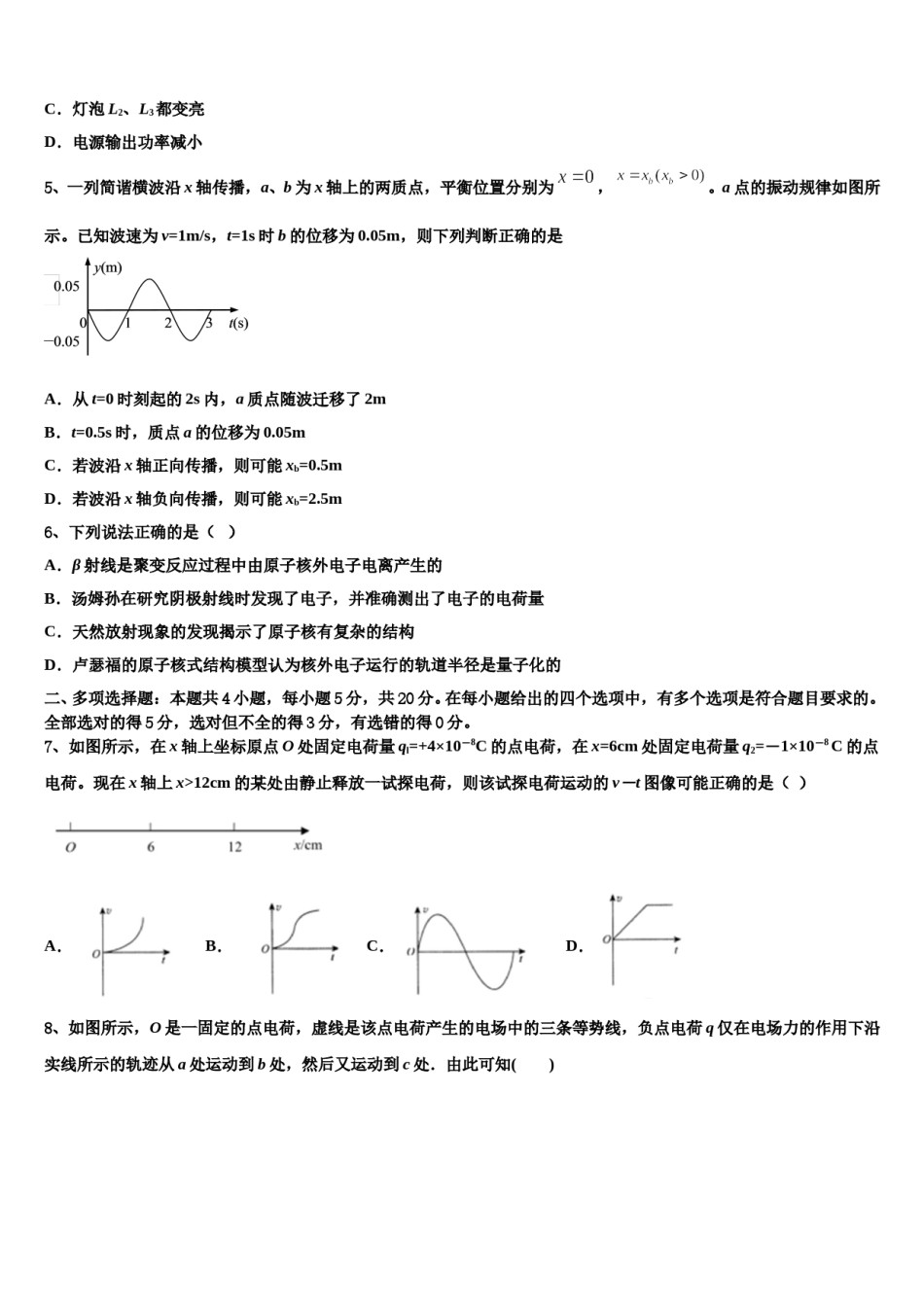 山东省济南市市中区山东省实验中学2023-2024学年高三第五次模拟考试物理试卷含解析.doc_第2页