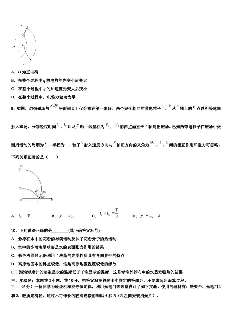 山东省济南市市中区山东省实验中学2023-2024学年高三第五次模拟考试物理试卷含解析.doc_第3页
