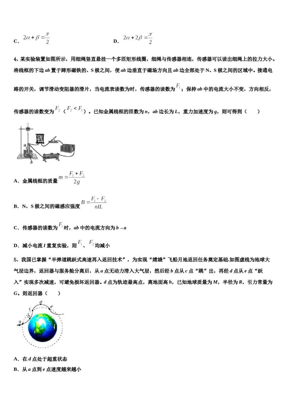 山东省济南市市中区济南外国语学校三箭分校2023-2024学年高三第二次模拟考试物理试卷含解析.doc_第2页