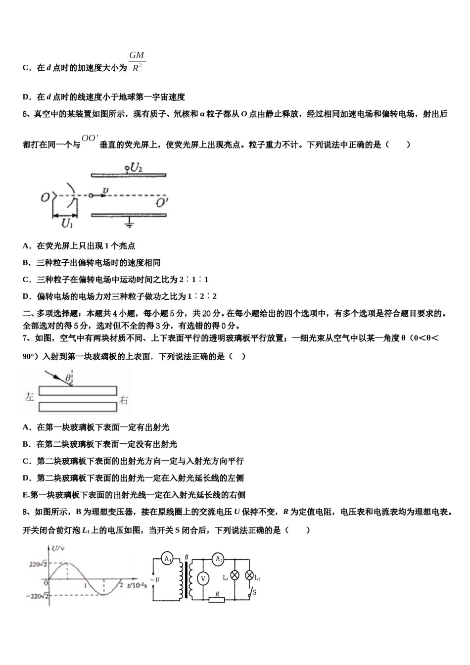 山东省济南市市中区济南外国语学校三箭分校2023-2024学年高三第二次模拟考试物理试卷含解析.doc_第3页