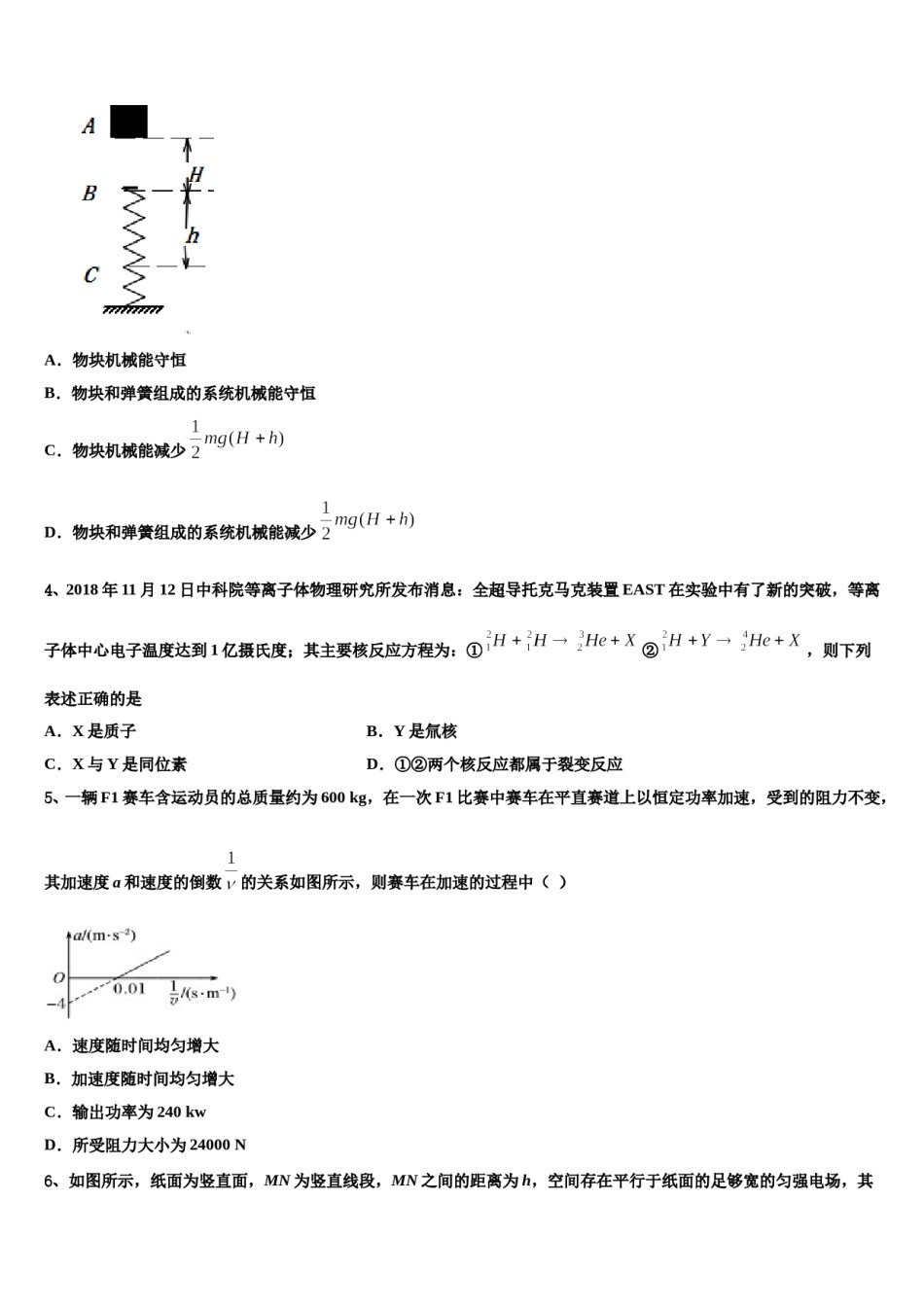 山东省济南市平阴县第一中学2023-2024学年高三第四次模拟考试物理试卷含解析.doc_第2页