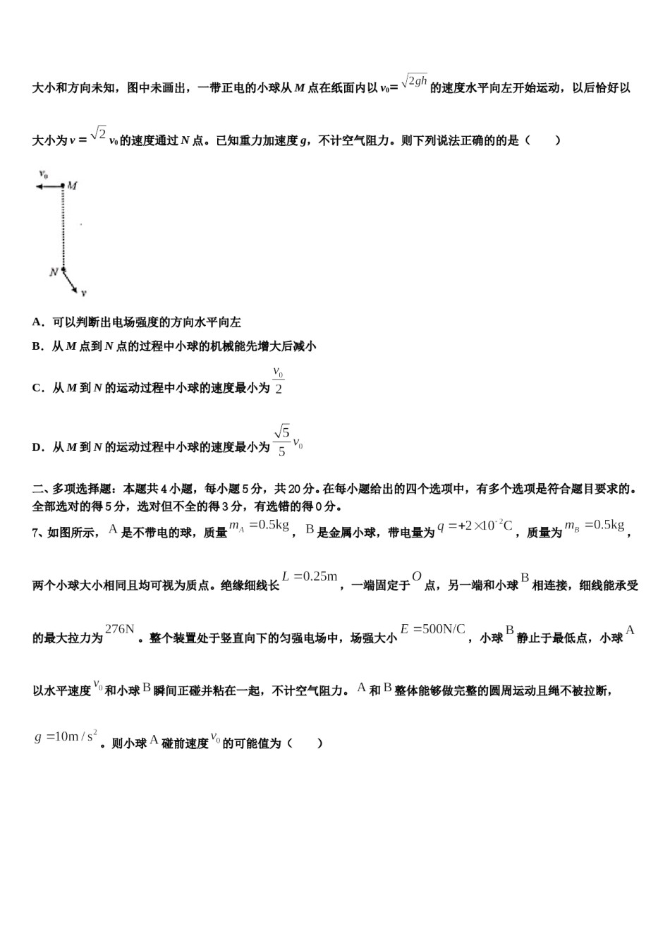 山东省济南市平阴县第一中学2023-2024学年高三第四次模拟考试物理试卷含解析.doc_第3页