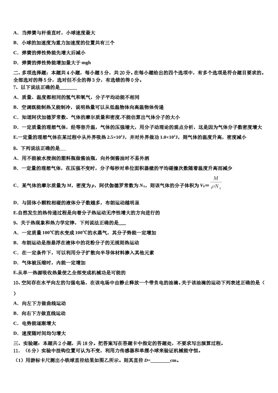 山东省济南市平阴县第一中学2024年高考冲刺押题（最后一卷）物理试卷含解析.doc_第3页
