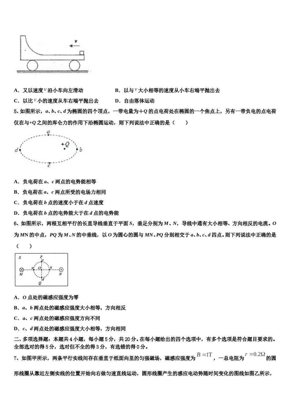 山东省济南市济南第一中学2023-2024学年高考物理考前最后一卷预测卷含解析.doc_第2页