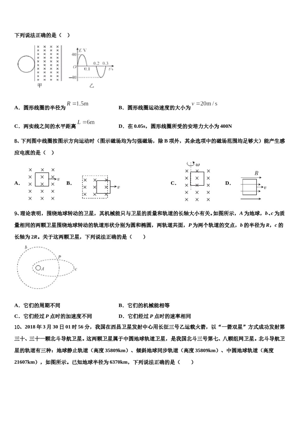 山东省济南市济南第一中学2023-2024学年高考物理考前最后一卷预测卷含解析.doc_第3页